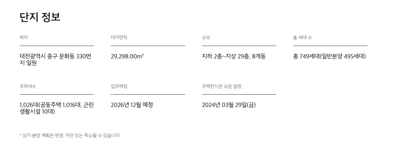 이편한세상-서대전역-모델하우스-대표번호-1660-0799-사업안내.png