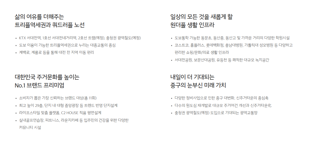 이편한세상-서대전역-모델하우스-대표번호-1660-0799-특장점.png